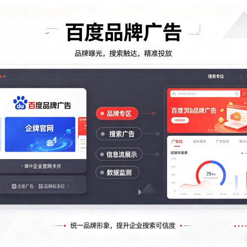 瑞金百度品牌广告